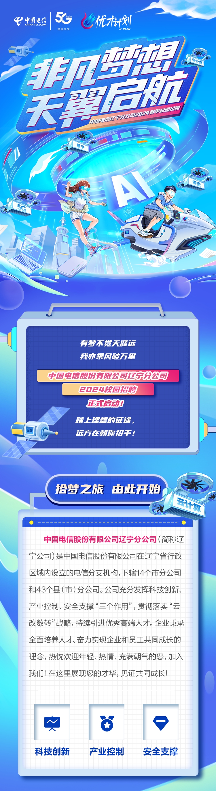 遼寧校招_3.7.jpg