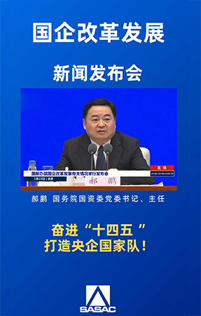 國資委