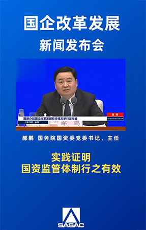 國資委