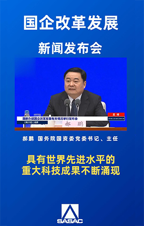 國資委