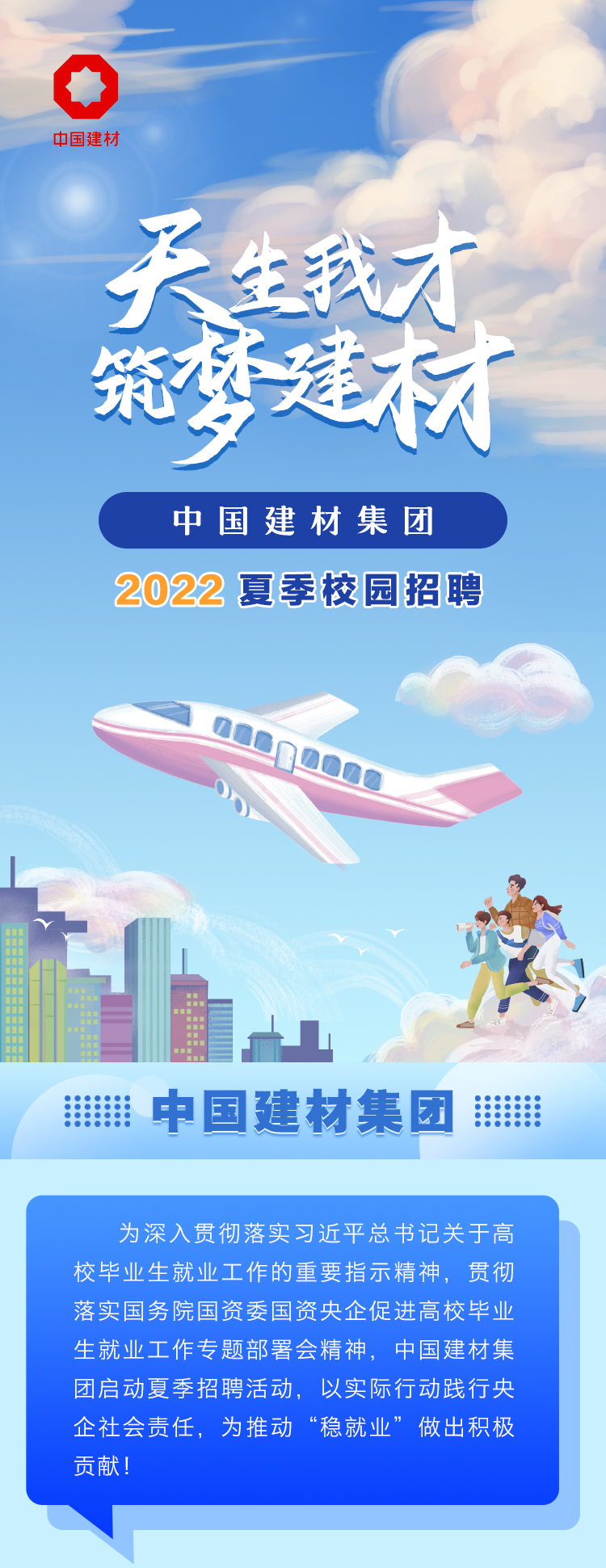 招聘長圖V5.2.2.2_01.jpg