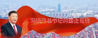 國資委