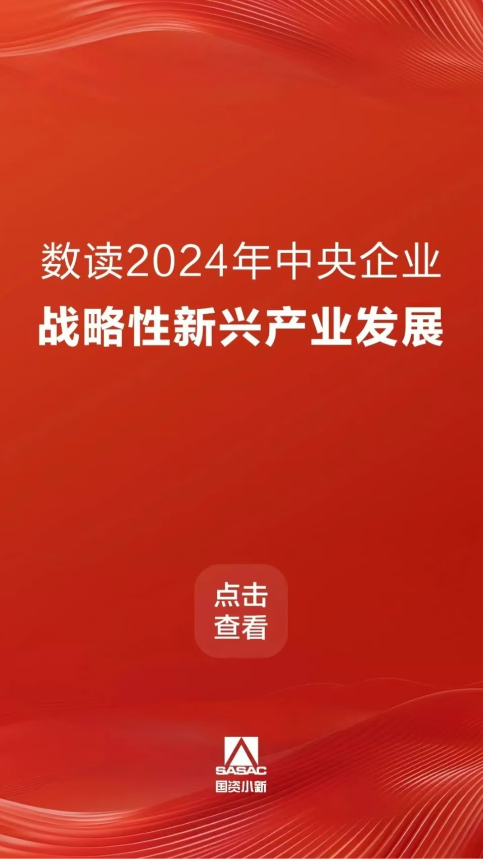 國資委