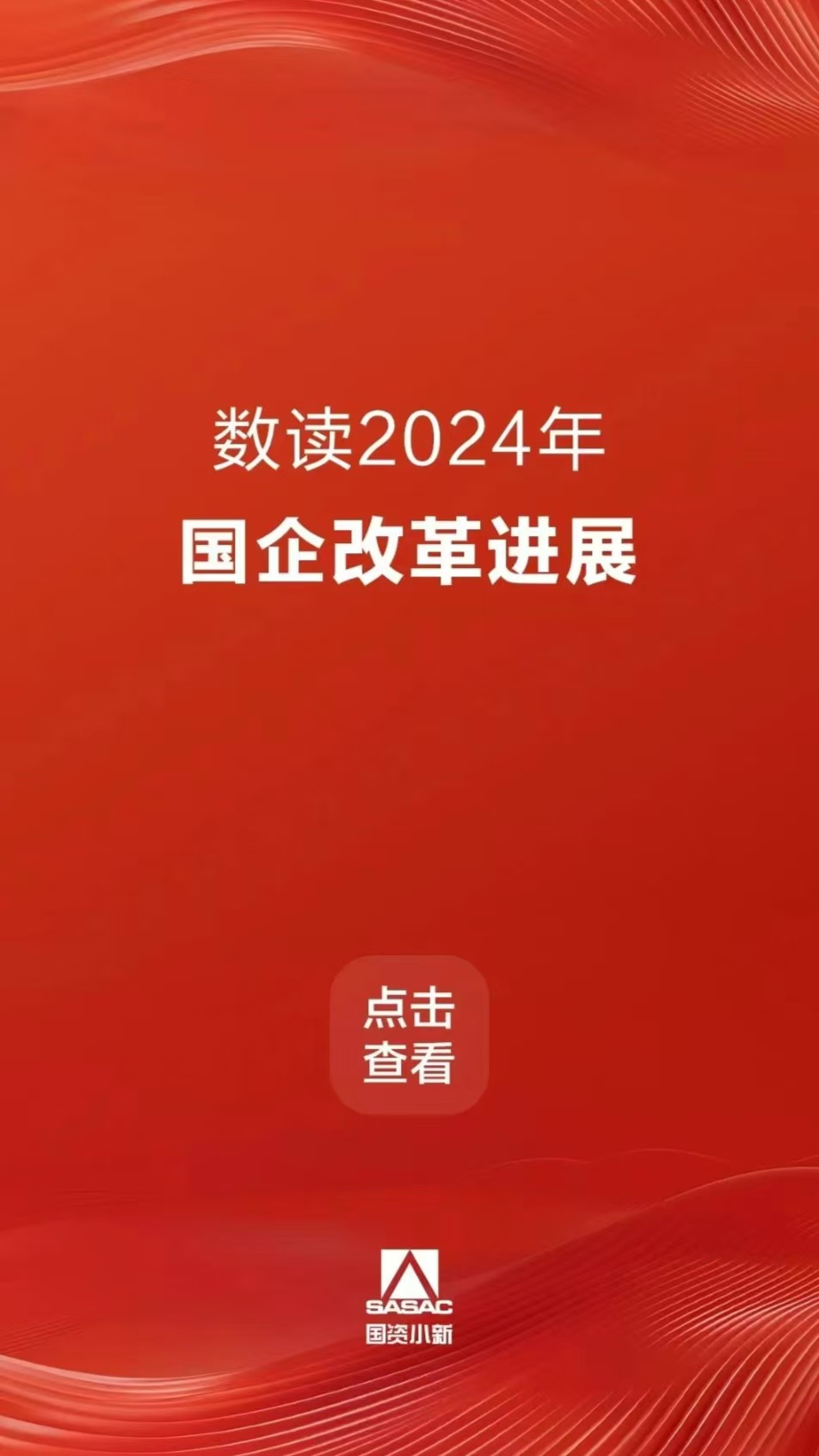 國資委